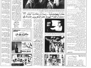 The main page of Annahar in 1969.
