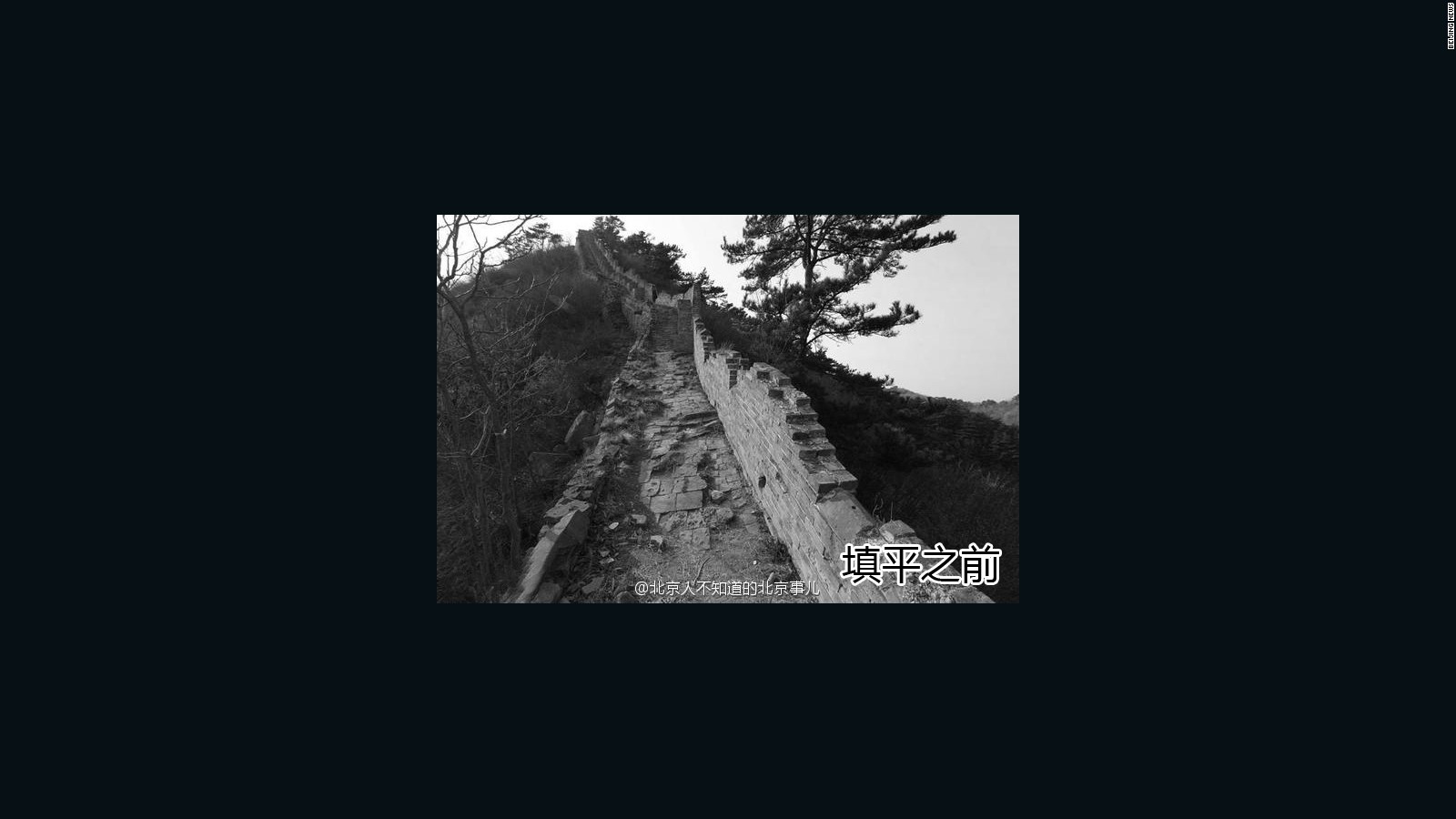 A photo from before China's Great Wall was cemented.