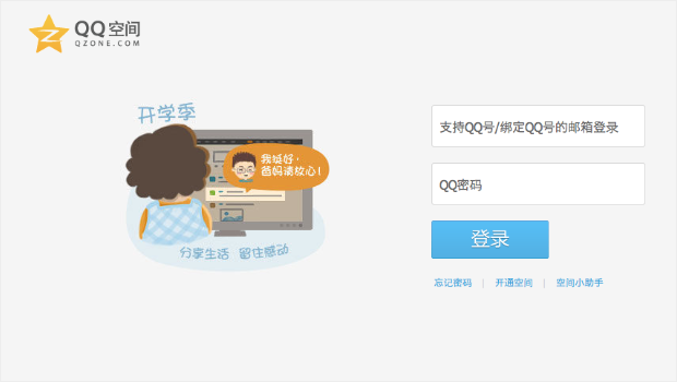 china social Qzone