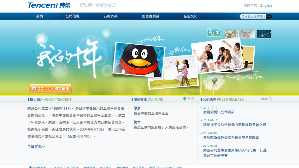 tencent china