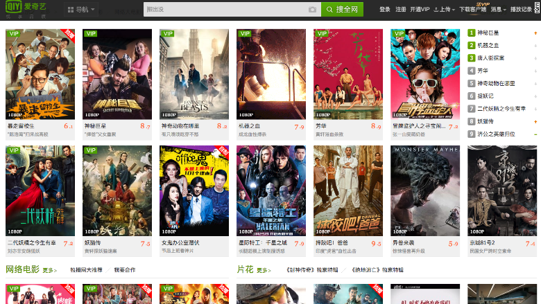 iqiyi baidu video streaming site